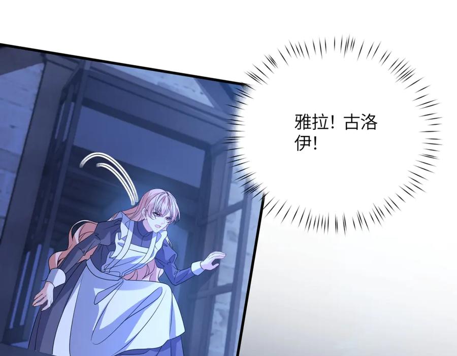 《成为病娇伯爵的女仆》第48话 妒火中烧 第150页
