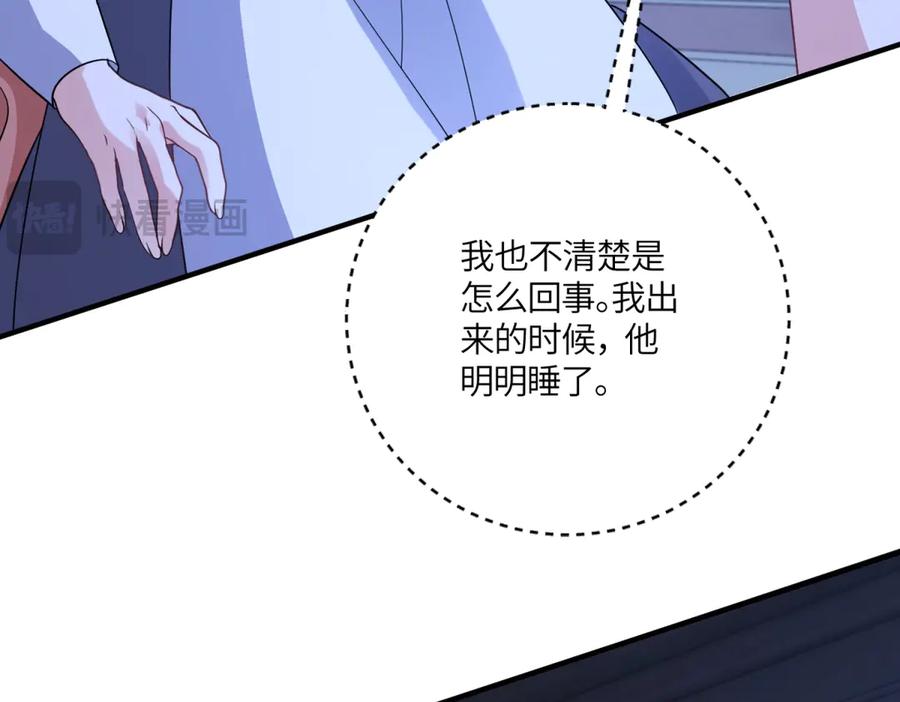 《成为病娇伯爵的女仆》第48话 妒火中烧 第111页