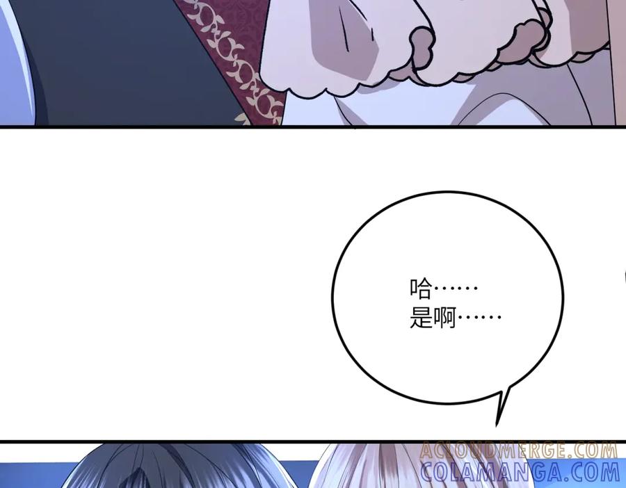 《成为病娇伯爵的女仆》第48话 妒火中烧 第133页