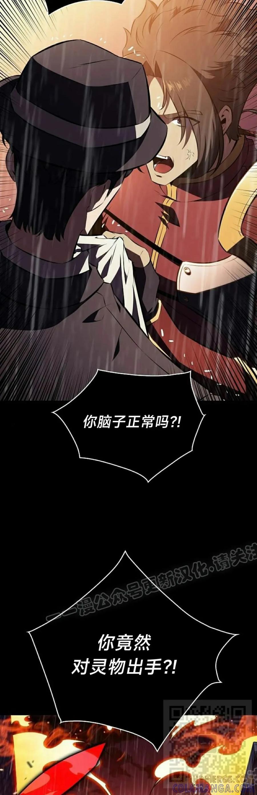 《回归者的平静生活》第5集 第79页