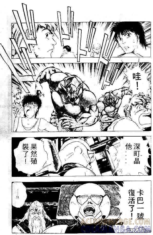 《强殖装甲凯普》第5卷 第157页