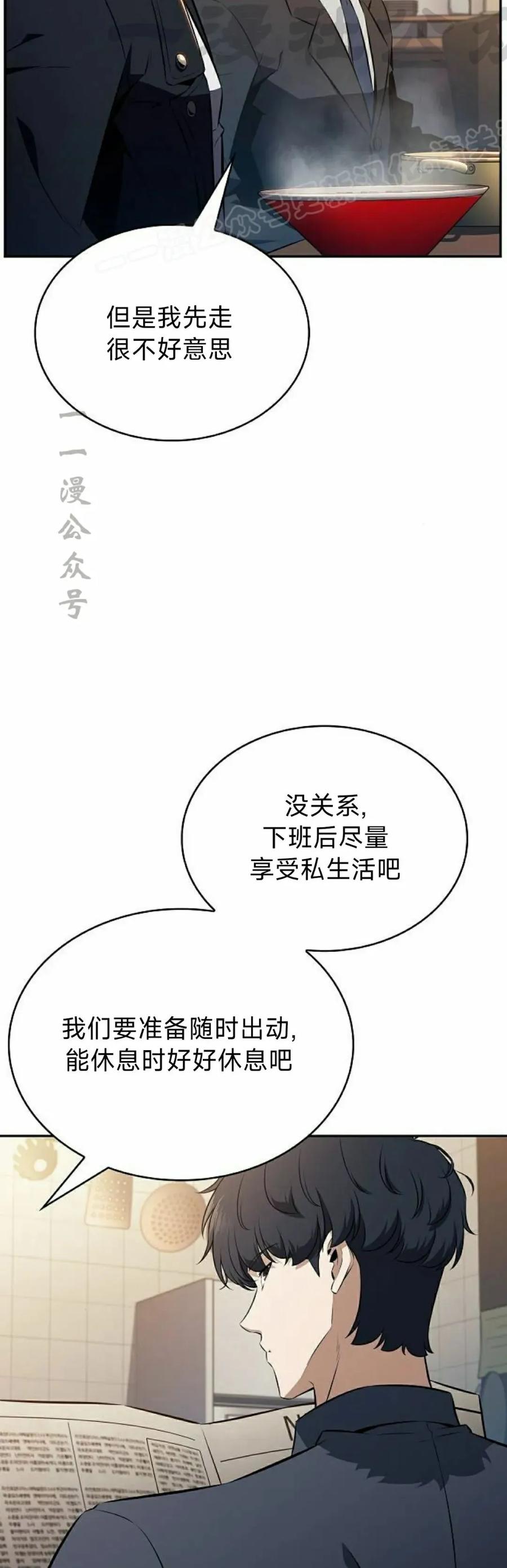 《回归者的平静生活》第5集 第74页