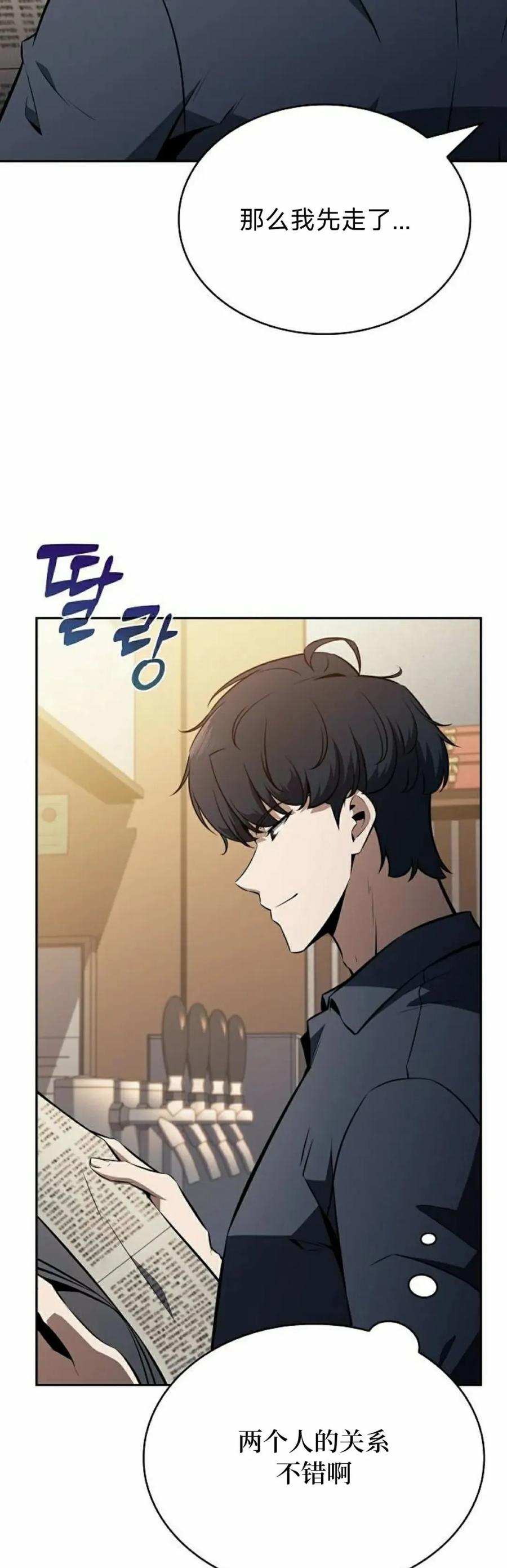 《回归者的平静生活》第5集 第75页