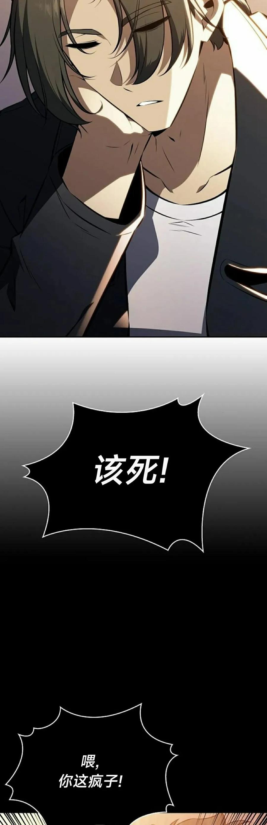 《回归者的平静生活》第5集 第78页