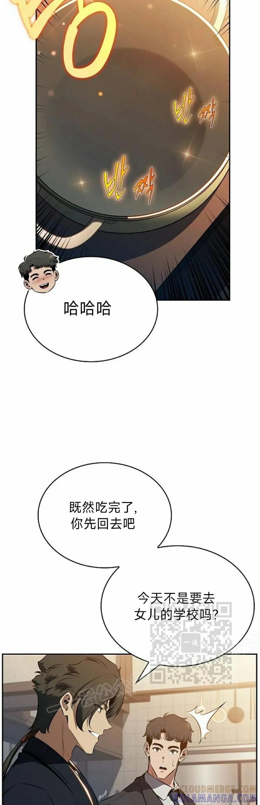 《回归者的平静生活》第5集 第73页