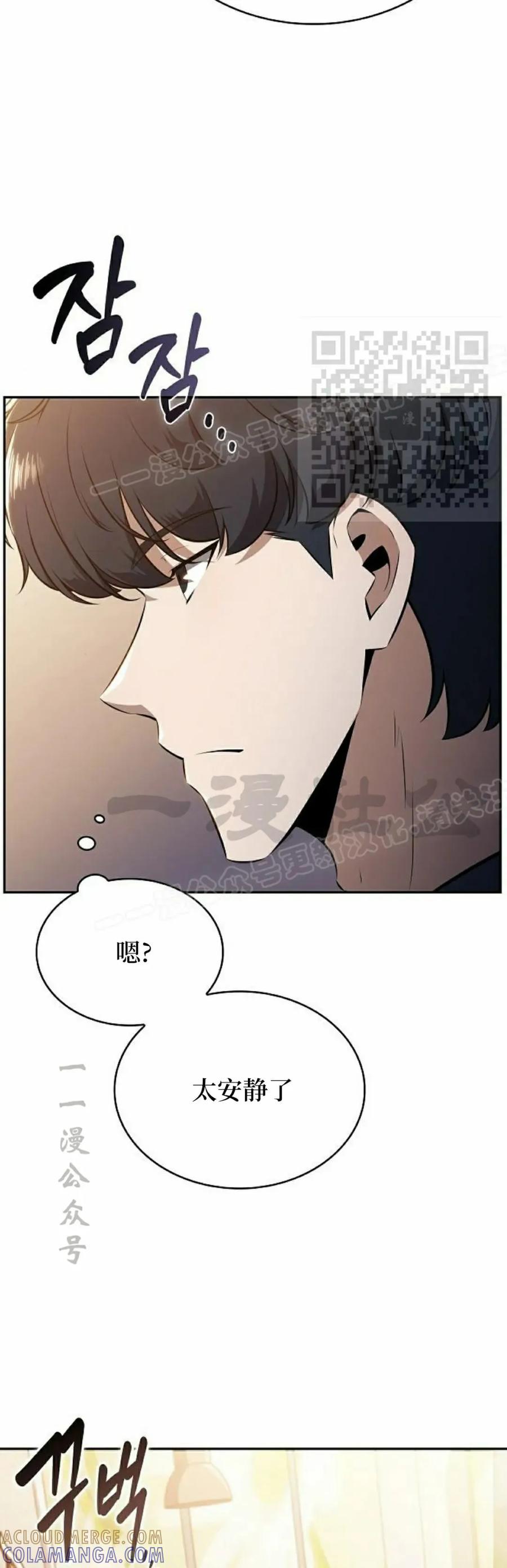 《回归者的平静生活》第5集 第76页