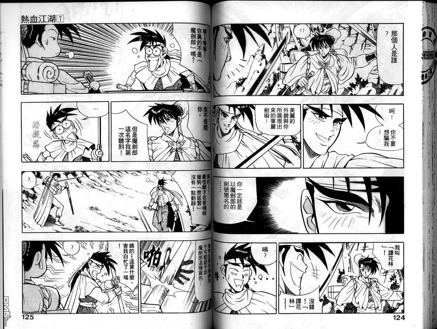 《热血江湖》第7卷 第62页