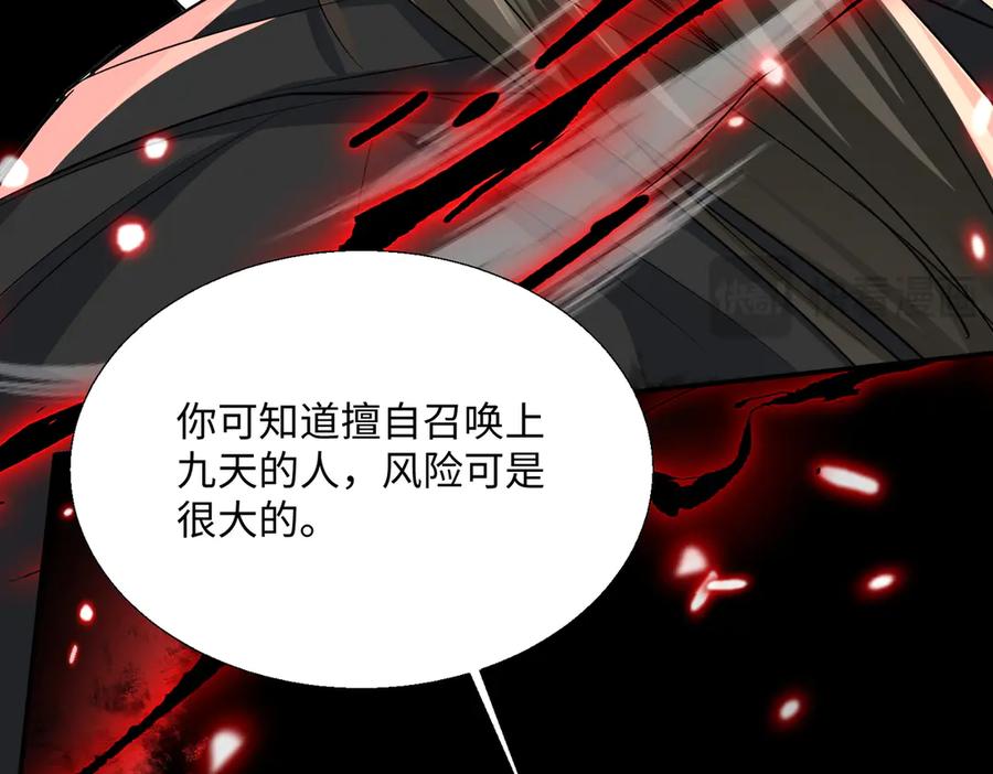 《玄幻：我的女帝徒弟要黑化》第72话 千年恩怨 第32页