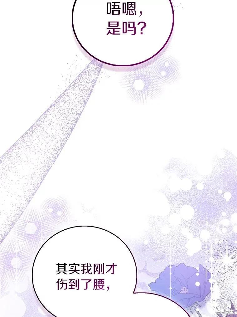作为假圣女，却被众人迷恋？ 第79话 第54页