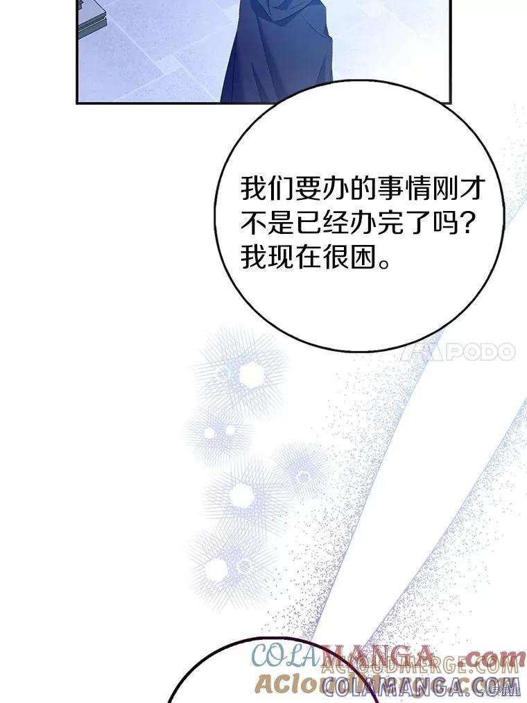 作为假圣女，却被众人迷恋？ 第79话 第53页