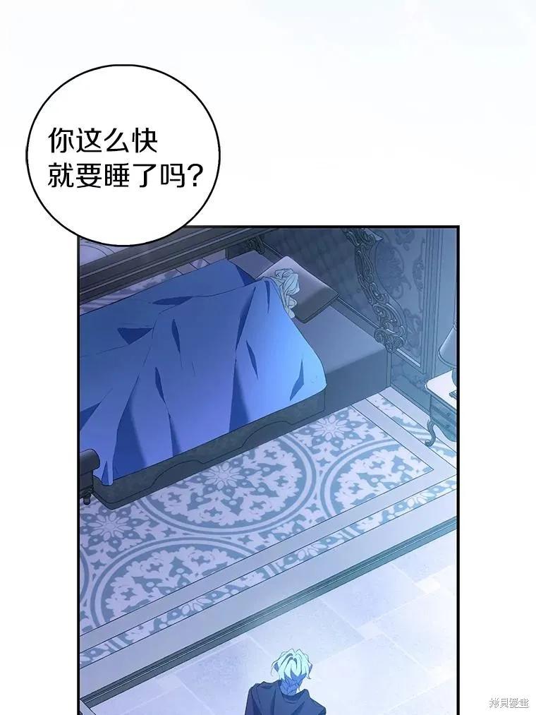 作为假圣女，却被众人迷恋？ 第79话 第52页
