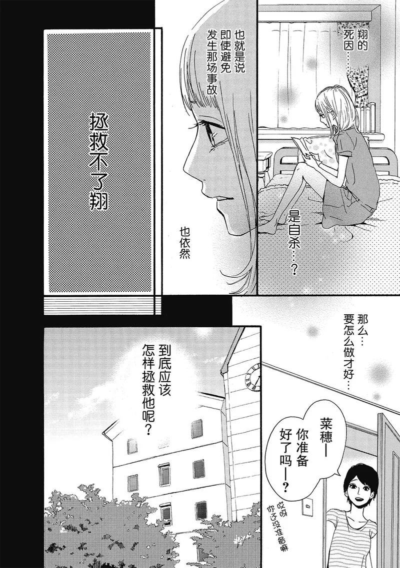 《Orange》第8话 第16页