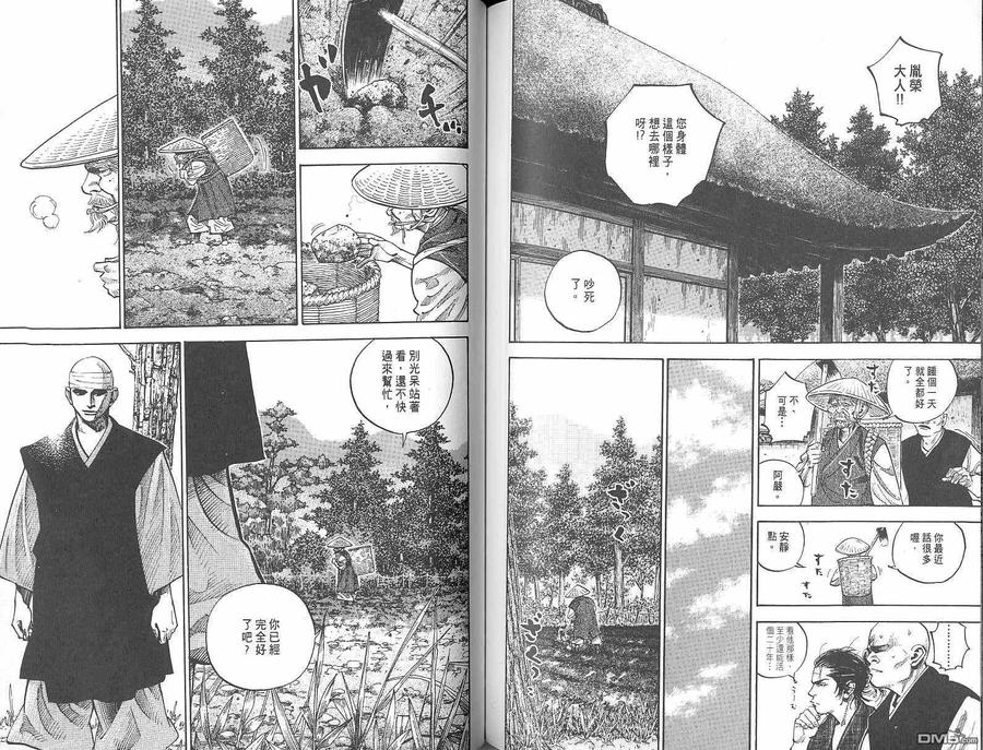 浪客行 - 第8卷 - 第78张图