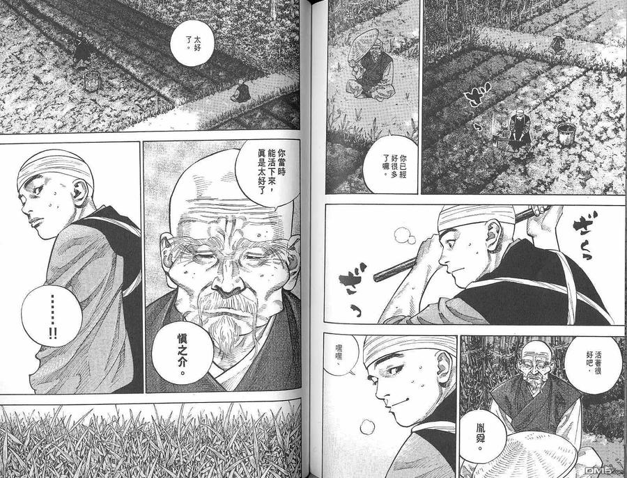 浪客行 - 第8卷 - 第79张图