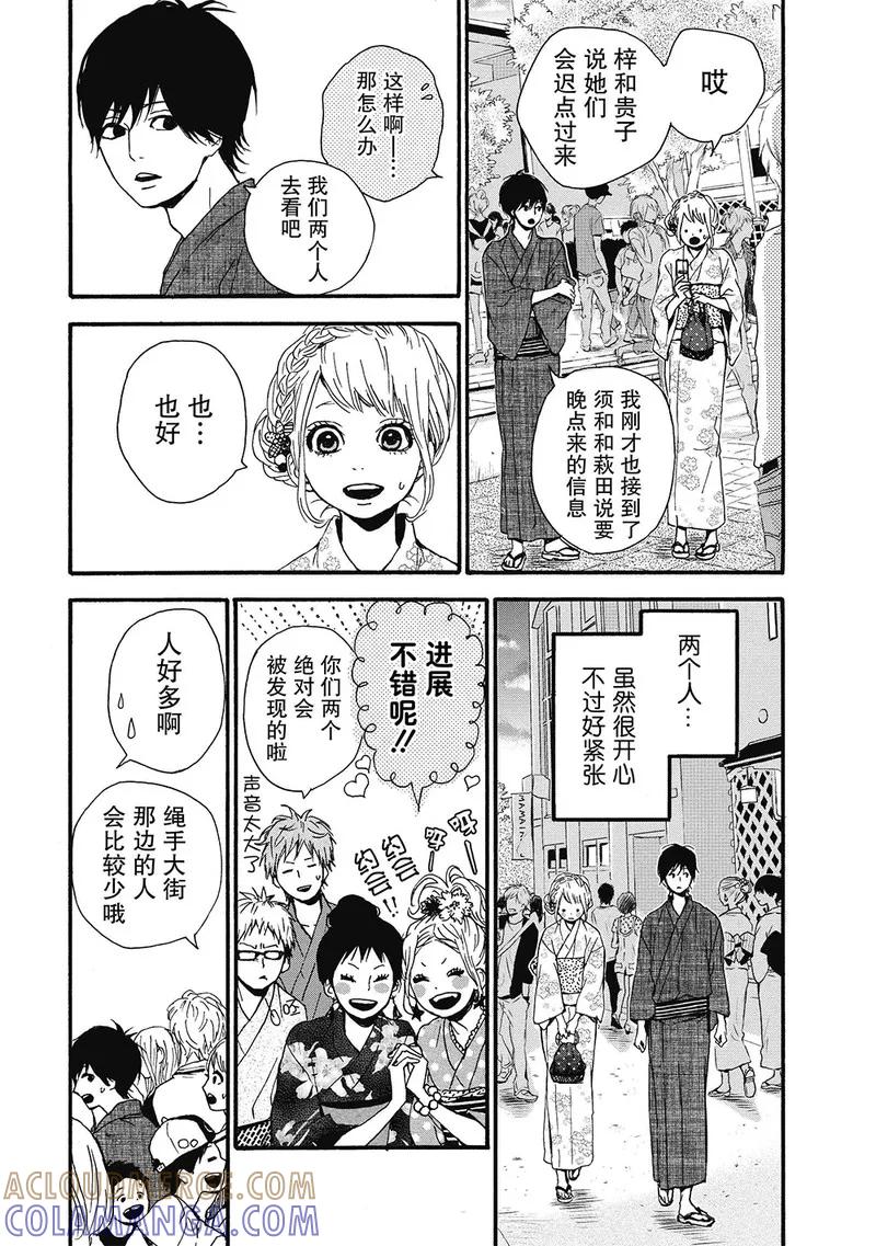 《Orange》第8话 第19页