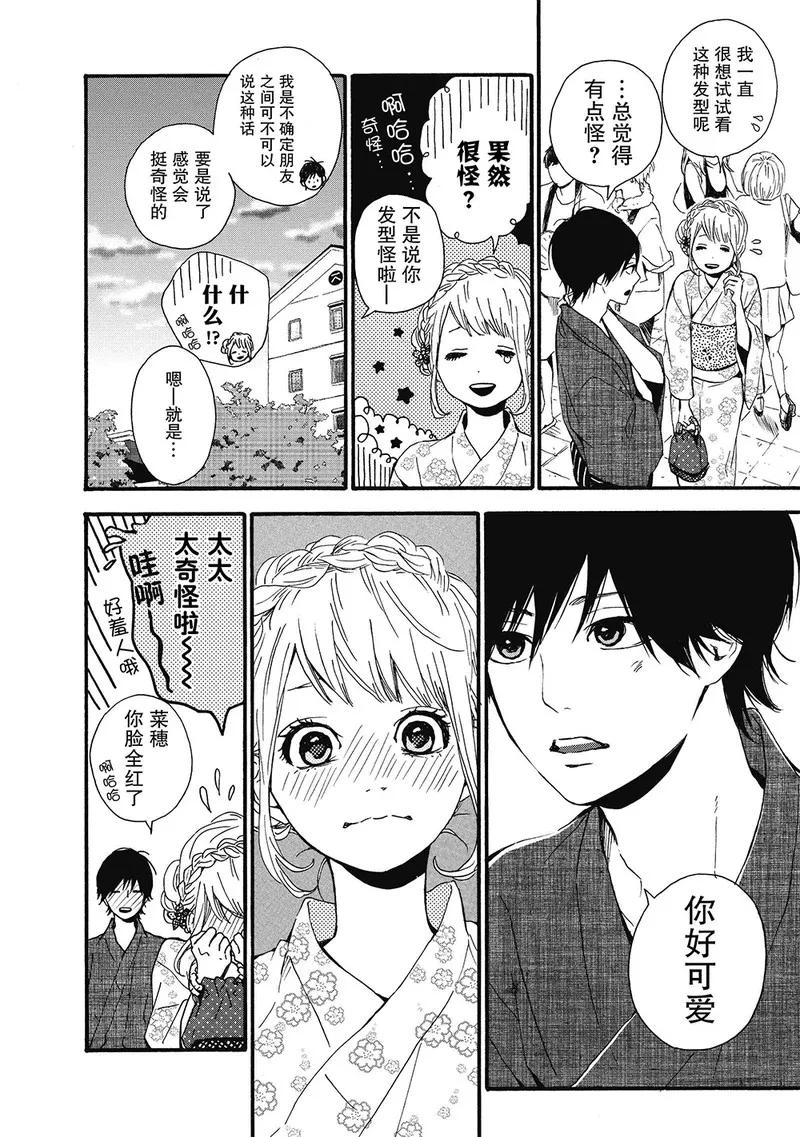 《Orange》第8话 第18页