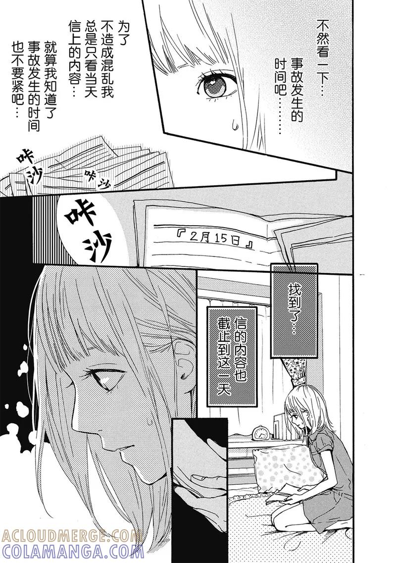《Orange》第8话 第13页