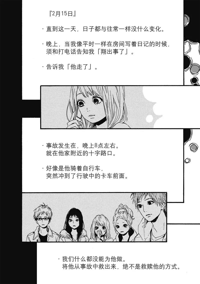 《Orange》第8话 第14页