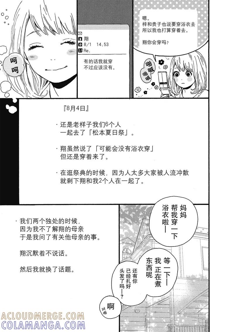 《Orange》第8话 第11页