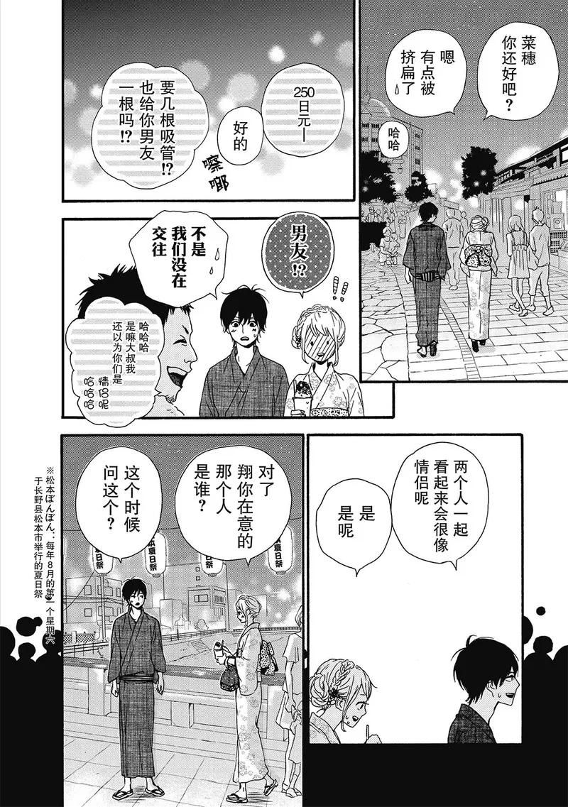 《Orange》第8话 第20页