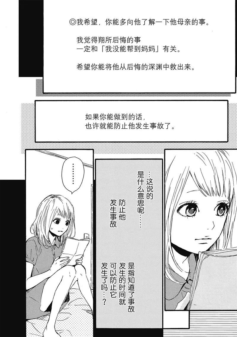 《Orange》第8话 第12页