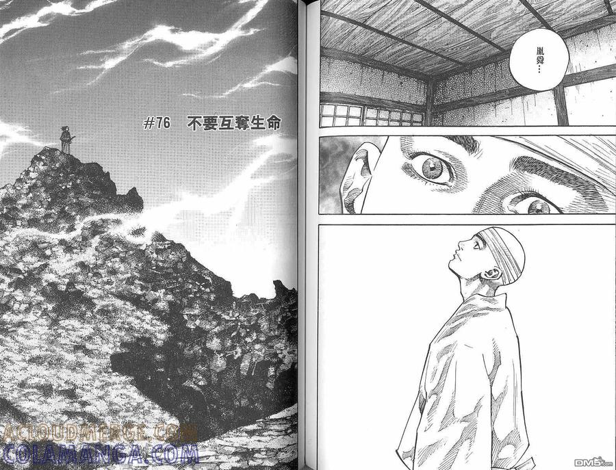 浪客行 - 第8卷 - 第77张图