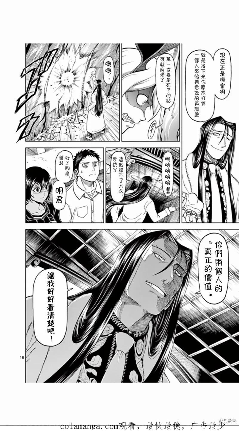 《血与灰的女王》第74话 第18页