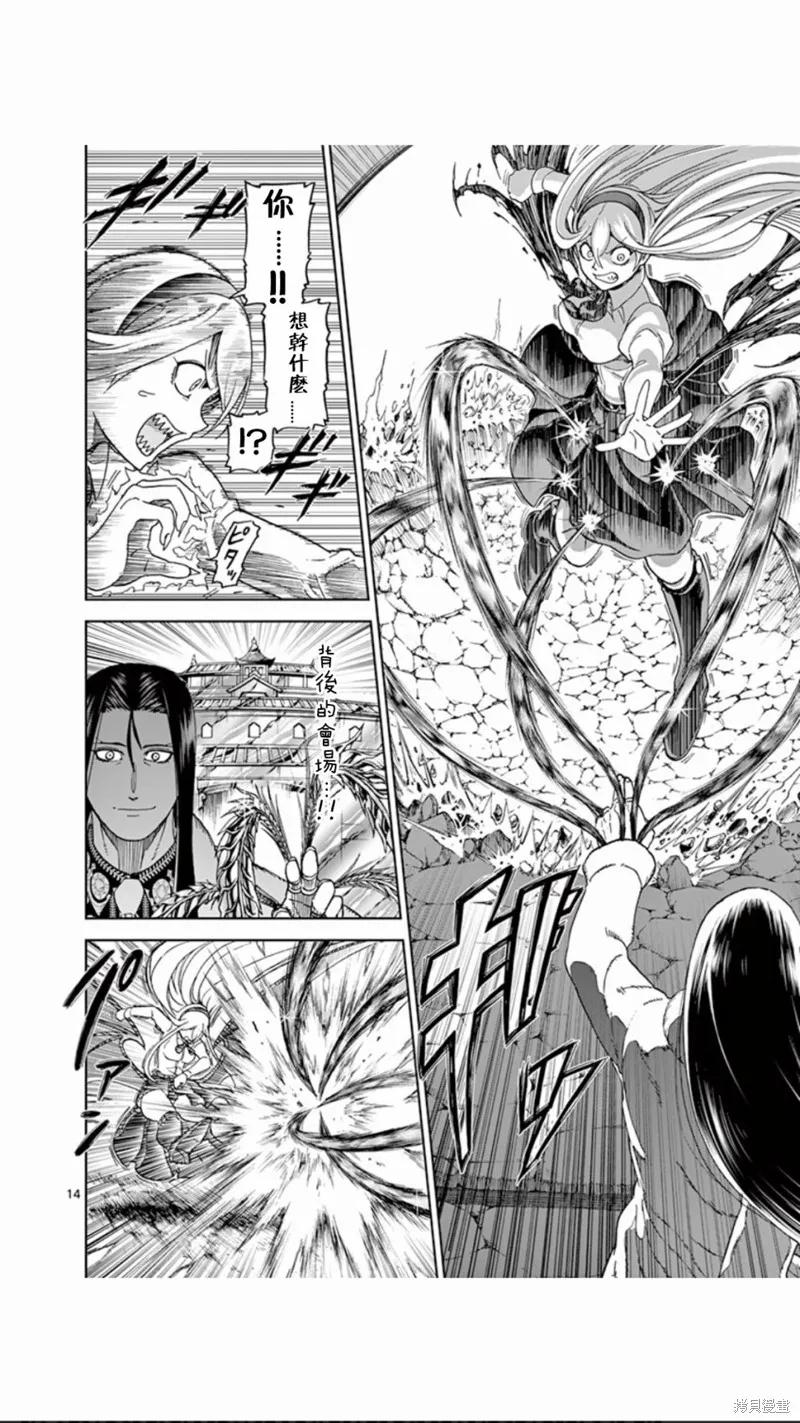 《血与灰的女王》第74话 第14页