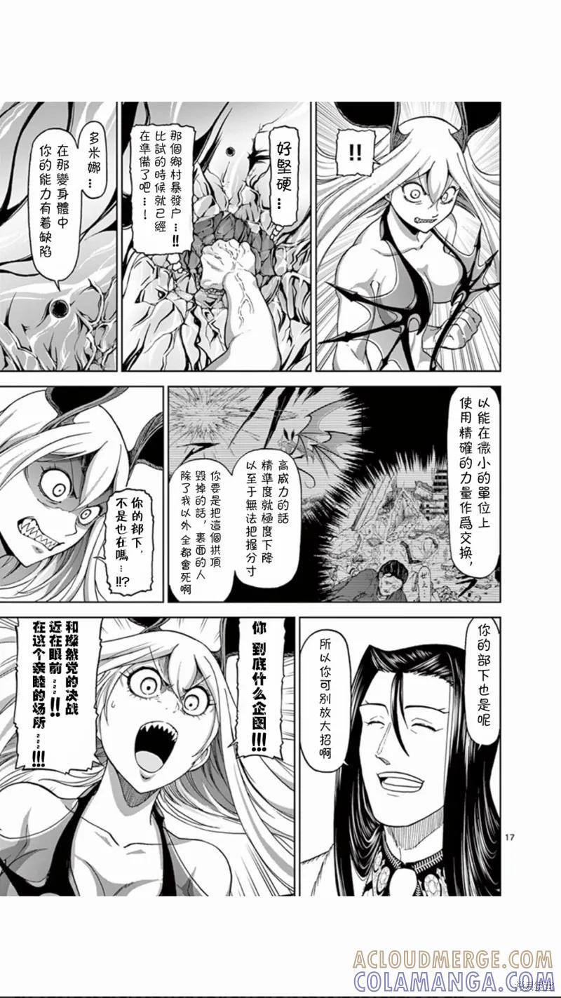 《血与灰的女王》第74话 第17页