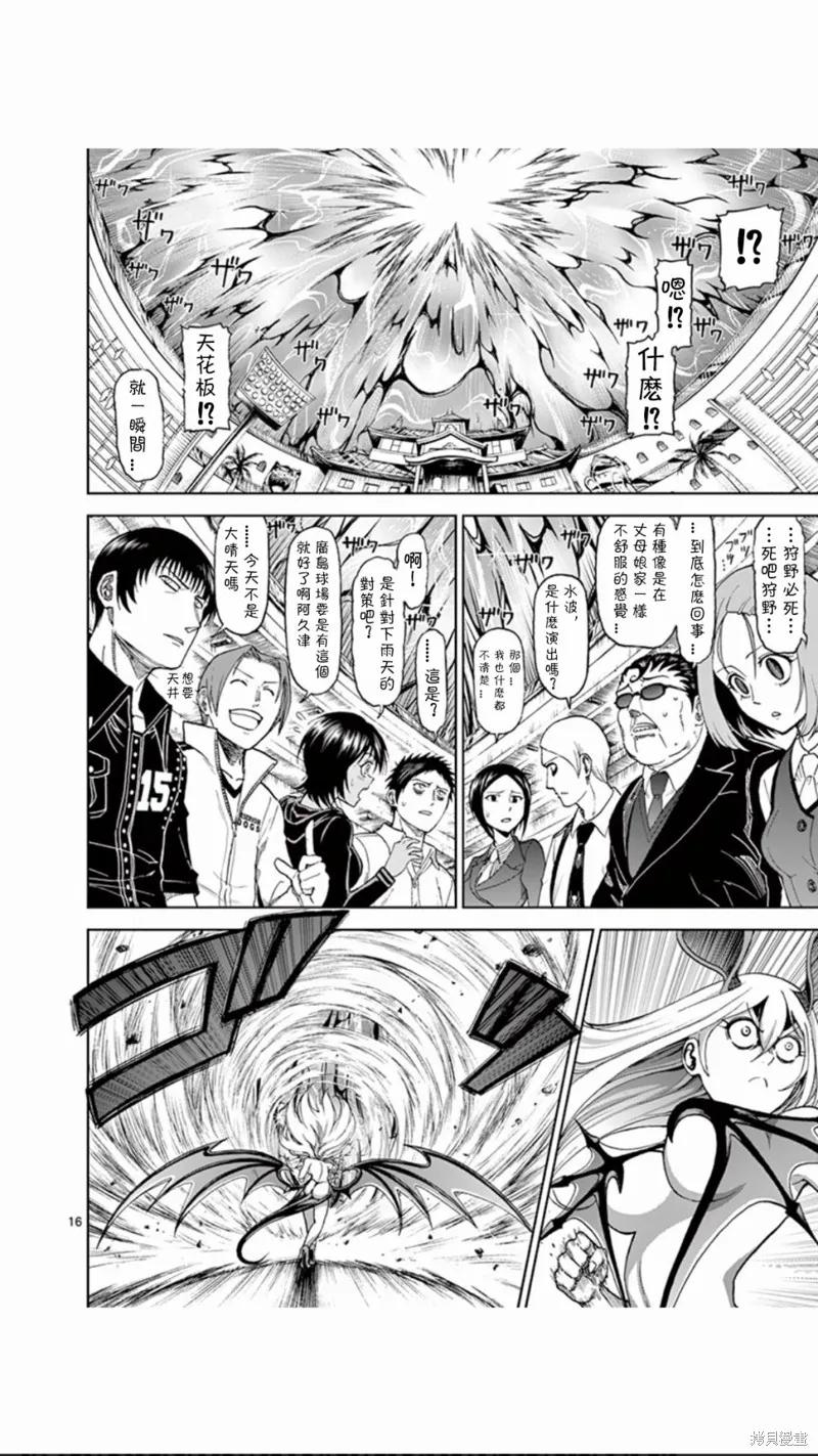《血与灰的女王》第74话 第16页