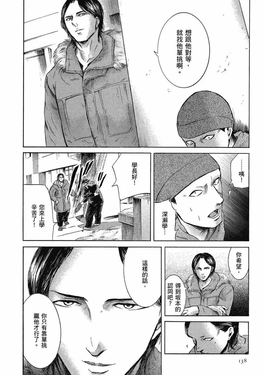 《在下坂本，有何贵干？》第04卷 第138页