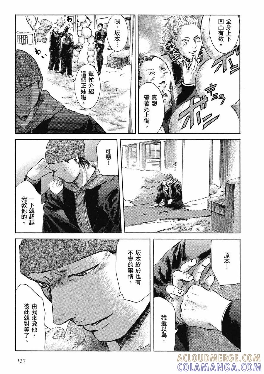 《在下坂本，有何贵干？》第04卷 第137页