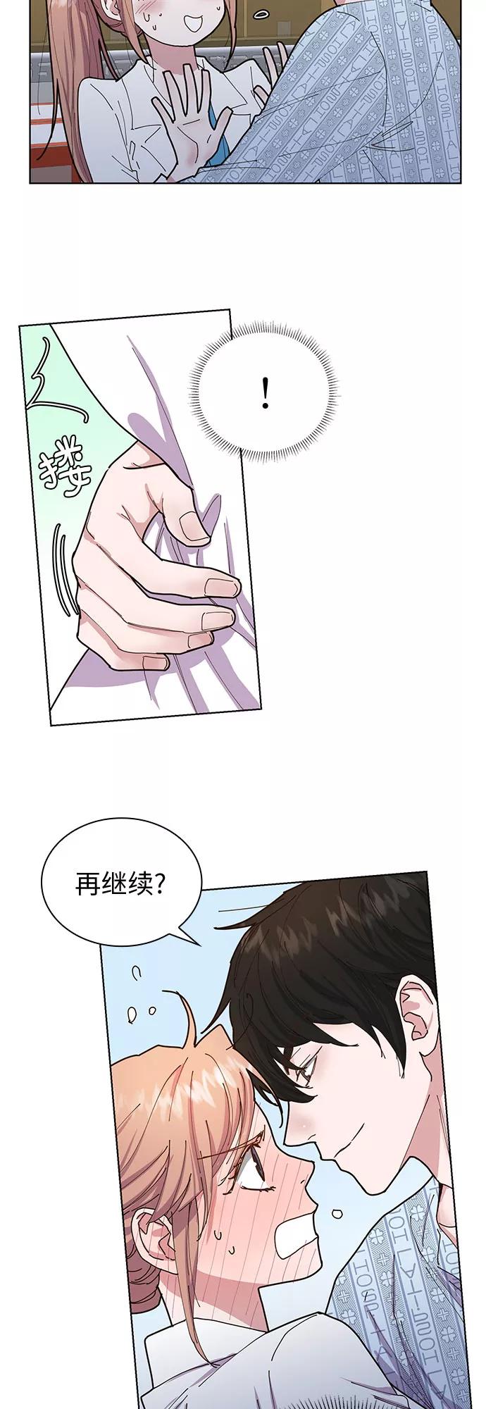 《我的隐秘同居人》第1话 第28页