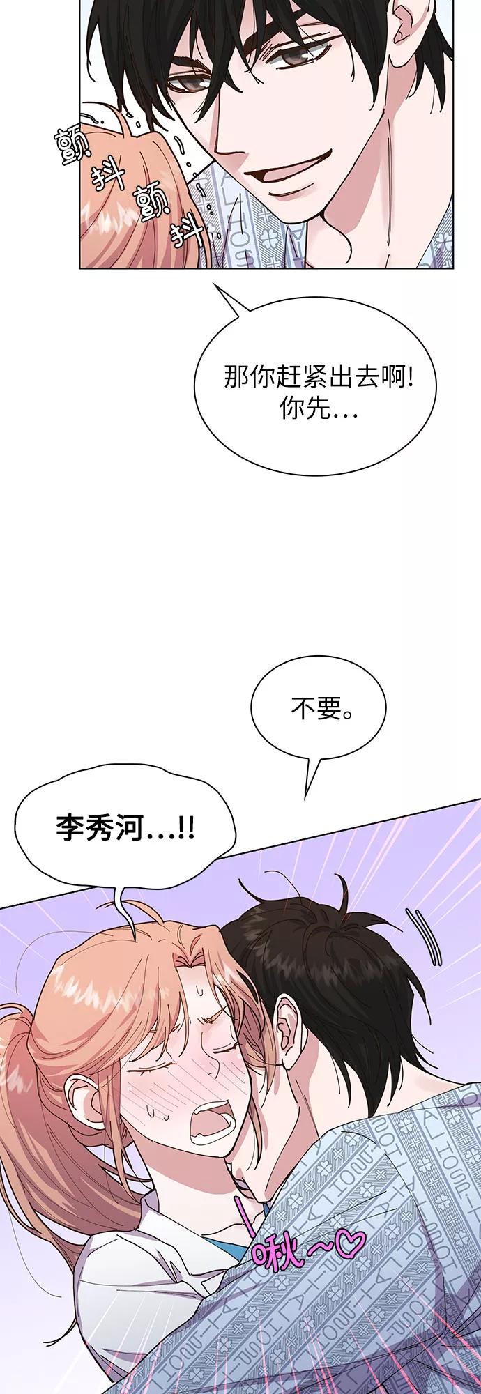 《我的隐秘同居人》第1话 第16页