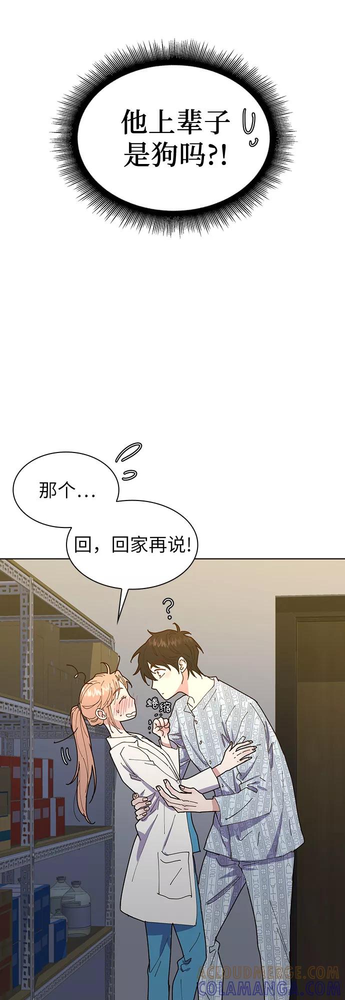 《我的隐秘同居人》第1话 第25页