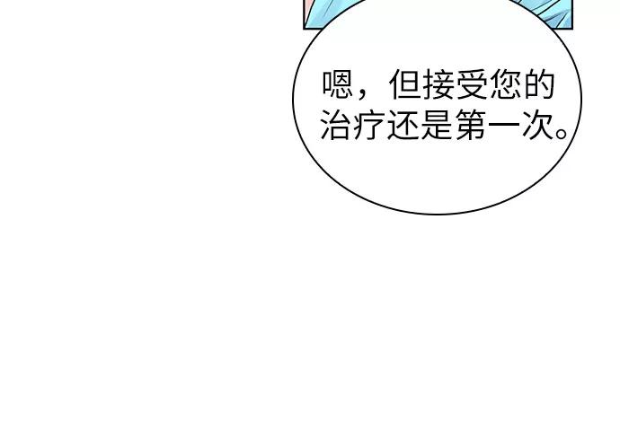 《我的隐秘同居人》第10话 第41页
