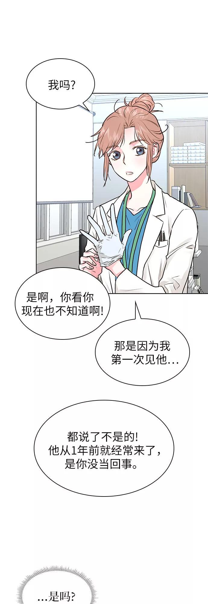 《我的隐秘同居人》第10话 第39页