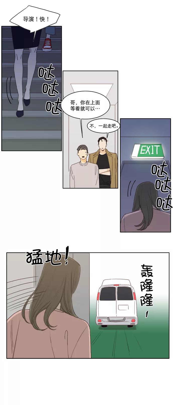 《我的专属男主角》第10话 第16页