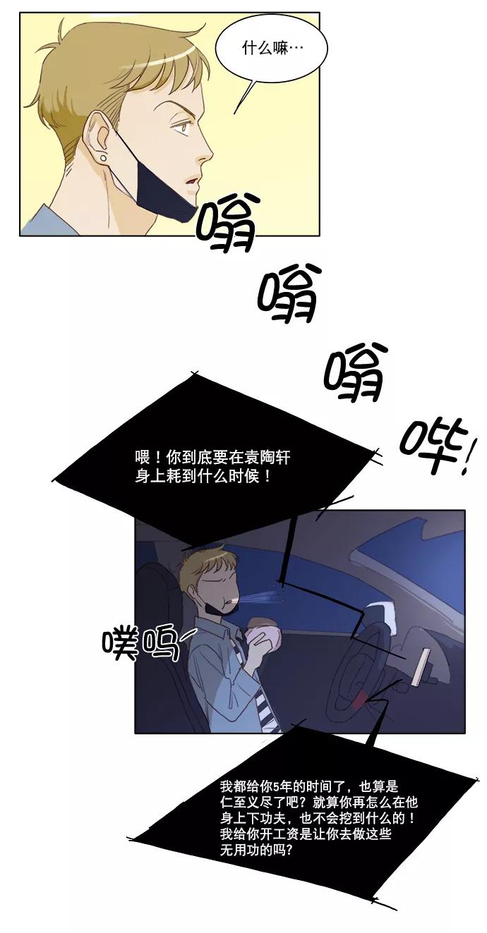 《我的专属男主角》第10话 第32页