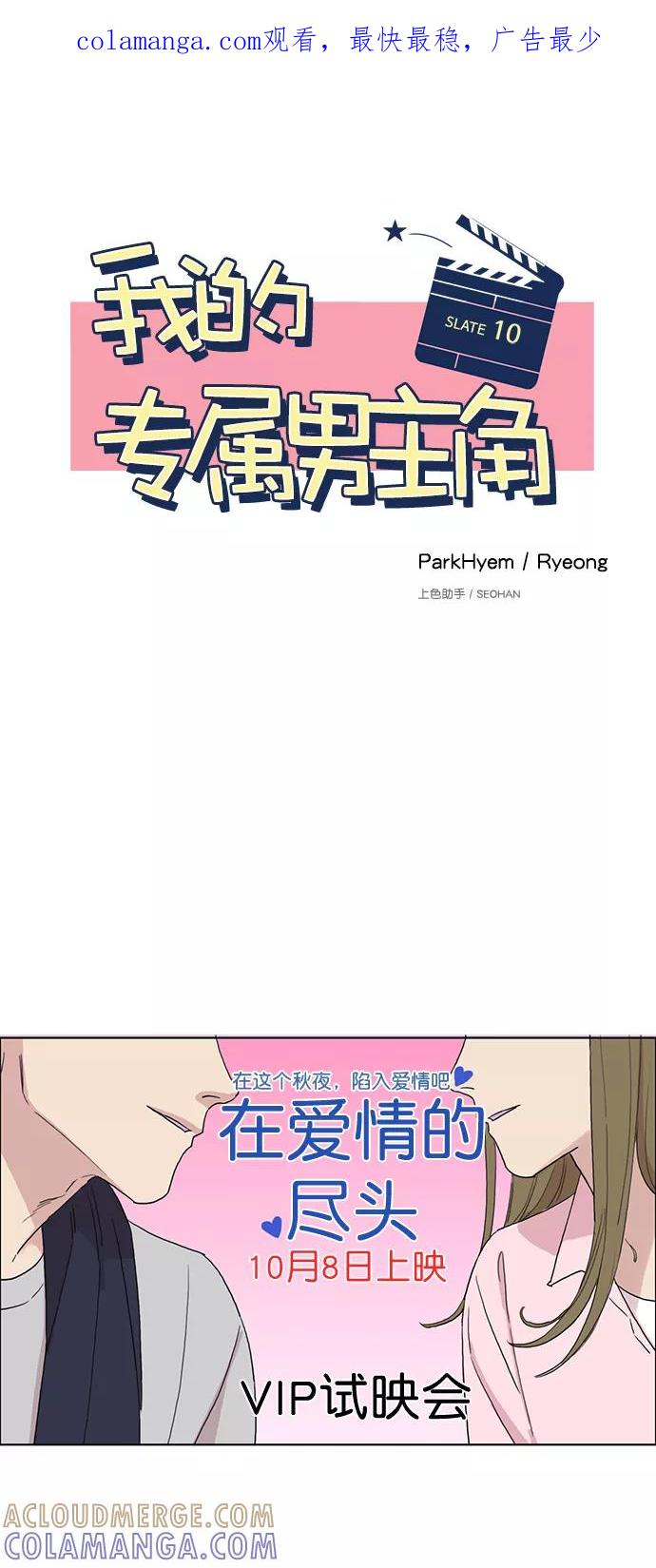 《我的专属男主角》第10话 第1页