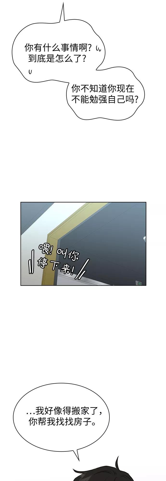 《我的隐秘同居人》第10话 第53页