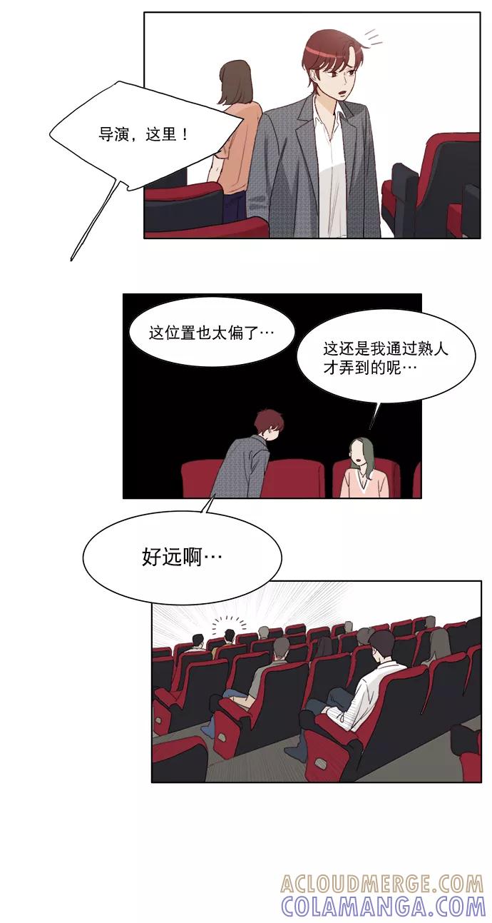 《我的专属男主角》第10话 第7页