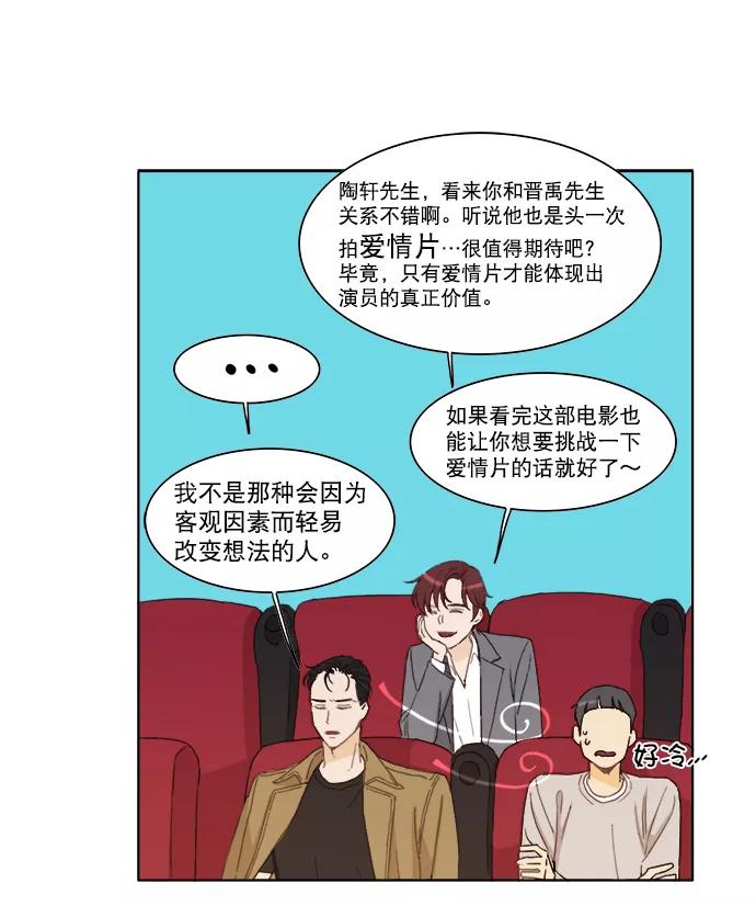 《我的专属男主角》第10话 第12页