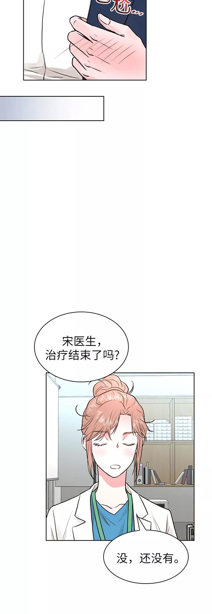 《我的隐秘同居人》第10话 第36页