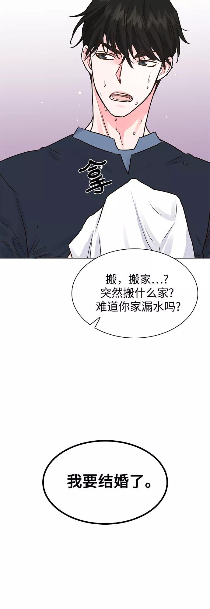 《我的隐秘同居人》第10话 第54页