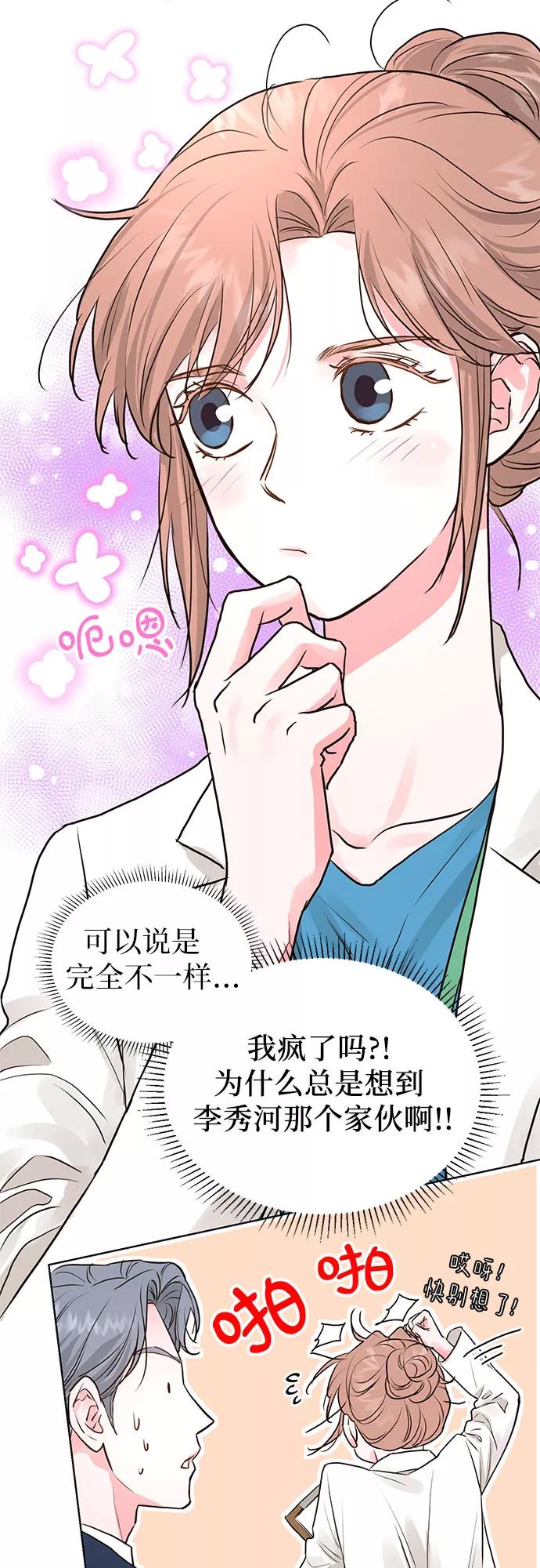 《我的隐秘同居人》第10话 第33页