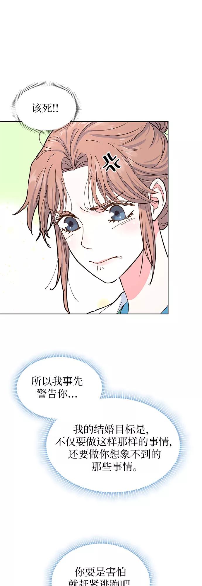 《我的隐秘同居人》第10话 第17页