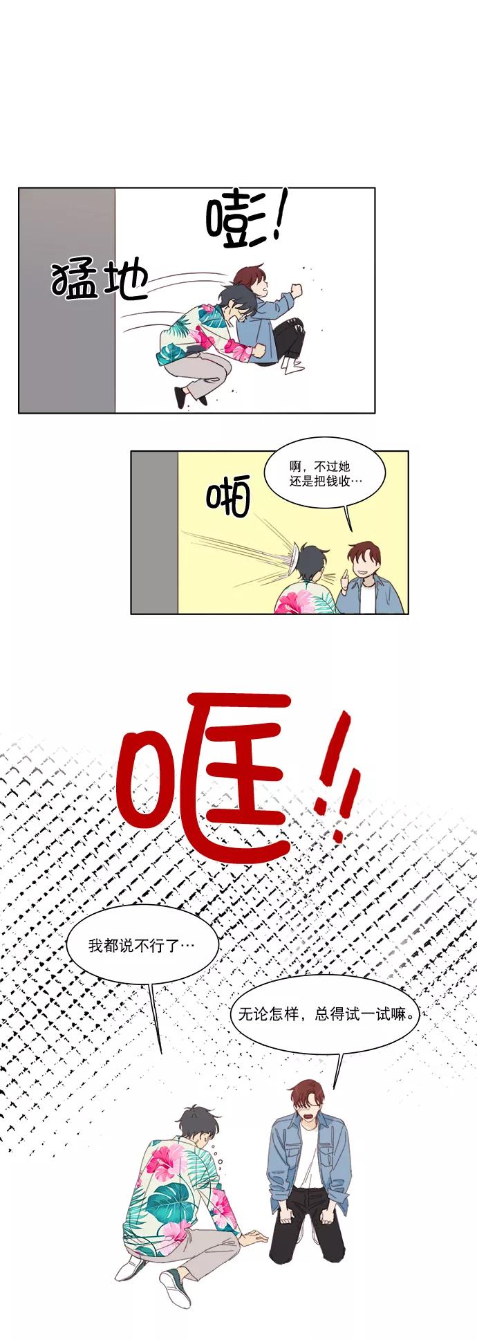 《我的专属男主角》第10话 第24页