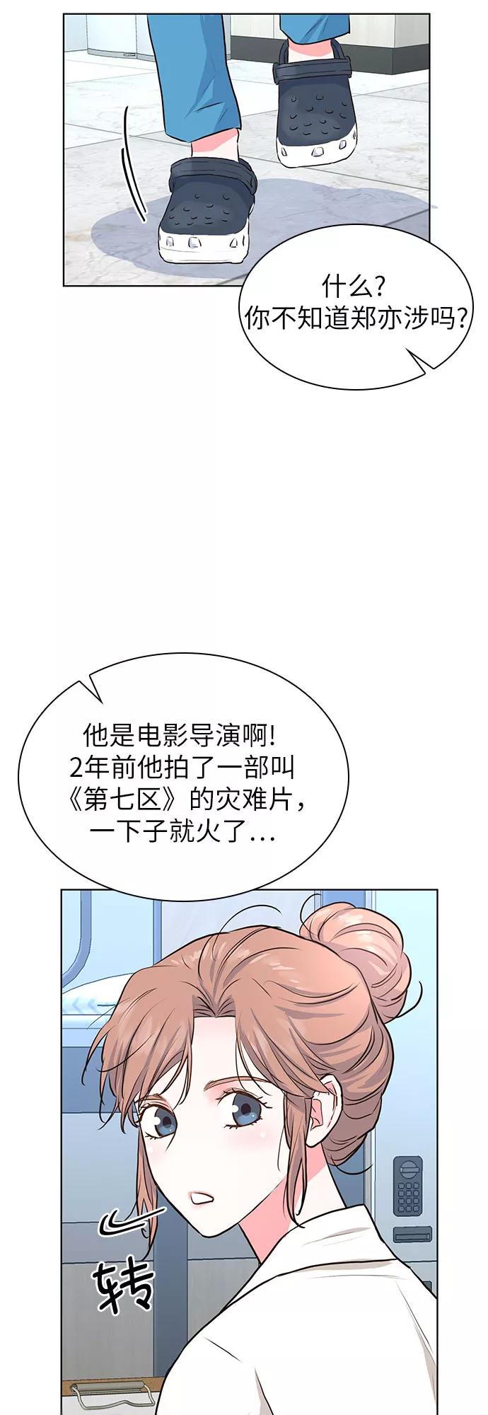 《我的隐秘同居人》第10话 第11页