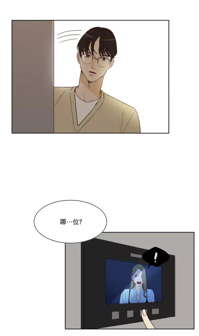 《我的专属男主角》第10话 第36页